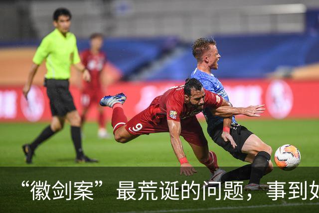 “徽剑案”最荒诞的问题，事到如今还不指出来吗？