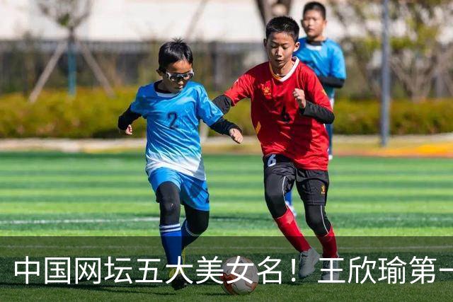 中国网坛五大美女名！王欣瑜第一，郑钦文第四，颜值战绩双在线