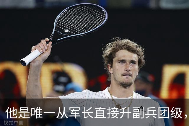 他是唯一从军长直接升副兵团级，后被授上将，是被照顾还是实至名归？