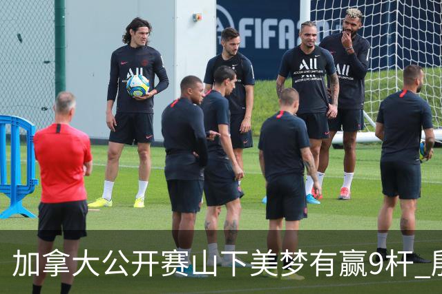 加拿大公开赛山下美梦有赢9杆 殷若宁刘艳跻身前十