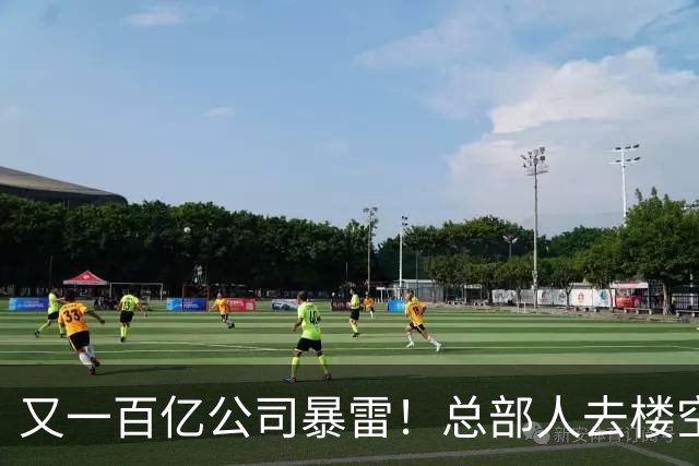 又一百亿公司暴雷！总部人去楼空，创始人失联被立案，谁来兜底？