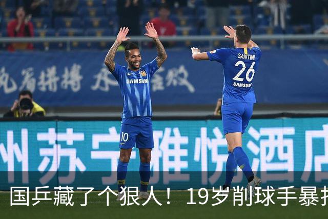 国乒藏了个狠人！19岁削球手暴打名将，秦志戬竟全程“装瞎”？