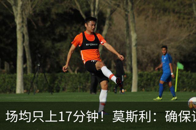 场均只上17分钟！莫斯利：确保让赫伯特·琼斯多上场是当务之急