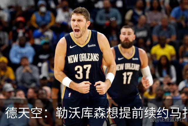 德天空：勒沃库森想提前续约马扎，巴黎考虑冬窗对其采取行动