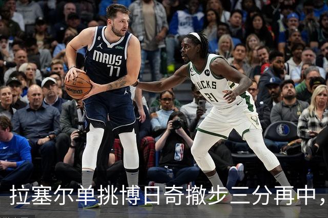 拉塞尔单挑博日奇撤步三分再中，目前三分7中5砍下17分