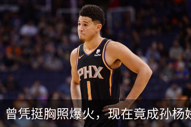曾凭挺胸照爆火，现在竟成孙杨娇妻！4年未与孙杨正常吃顿饭