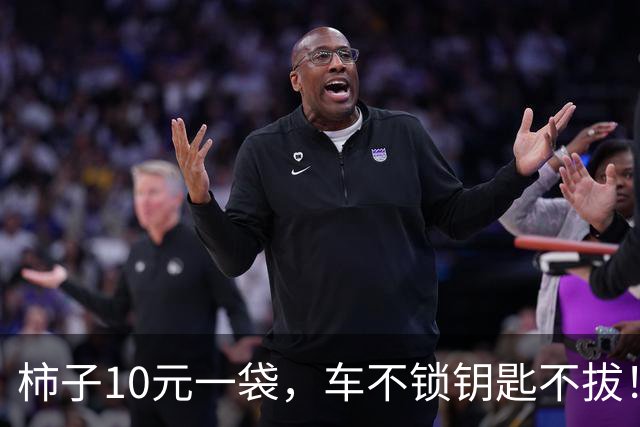 柿子10元一袋，车不锁钥匙不拔！北京大哥无人小摊，结局太暖心