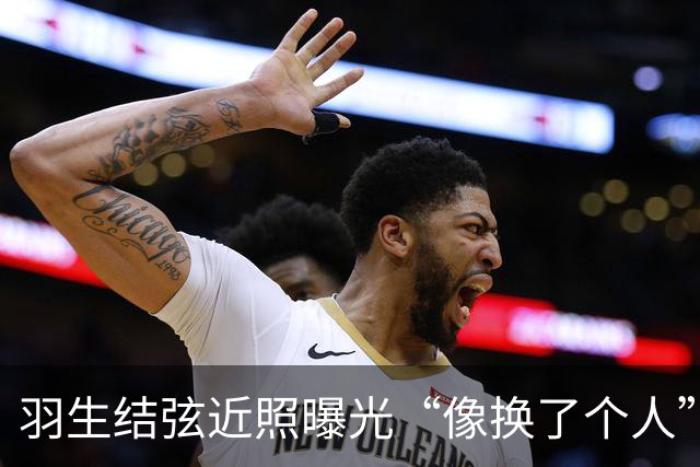 羽生结弦近照曝光“像换了个人”，日网炸了：“现在怎么长这样...”