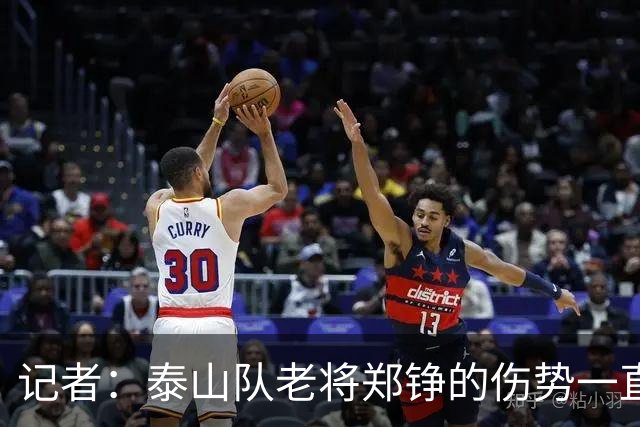 记者：泰山队老将郑铮的伤势一直有反复，需要手术根治一下