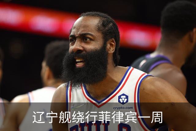 辽宁舰绕行菲律宾一周