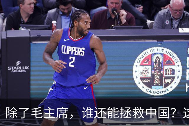 除了毛主席，谁还能拯救中国？这三个人选中蒋介石竟很有可能！